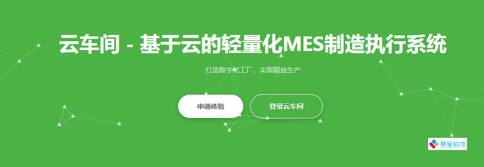 云车间mes.png