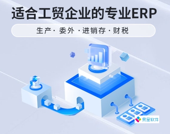 工贸企业erp.png