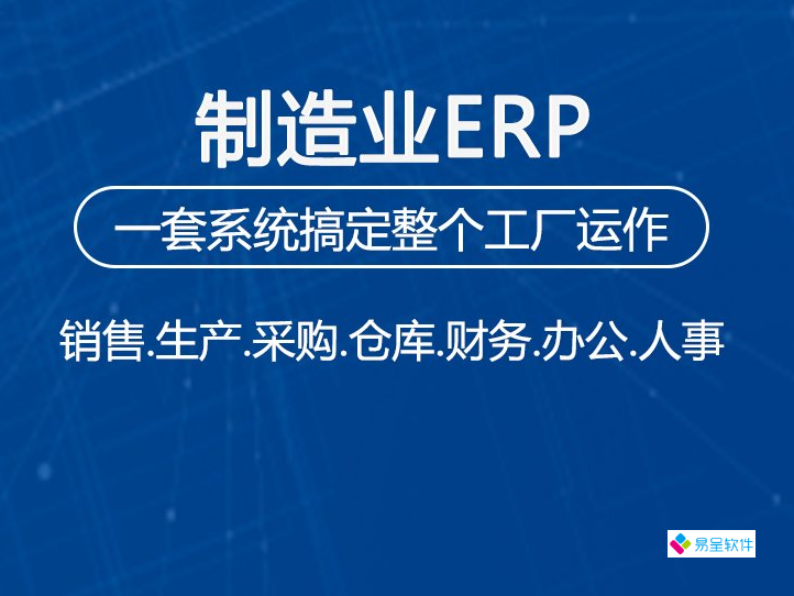 制造业erp1.png