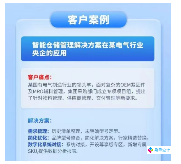 电气erp仓库客户案例.png