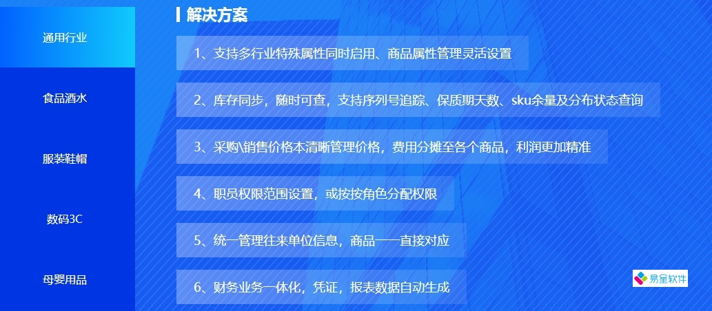 进销存行业.png