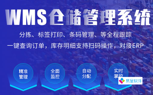 wms仓库管理系统.png