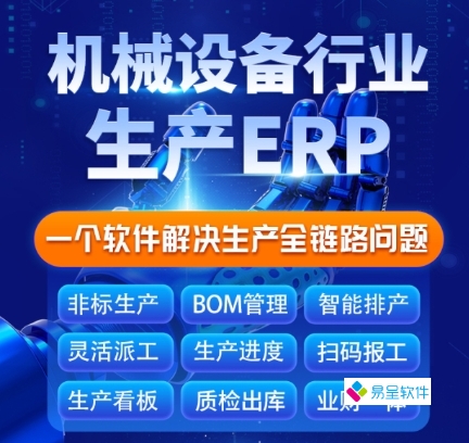 机械设备erp1.png