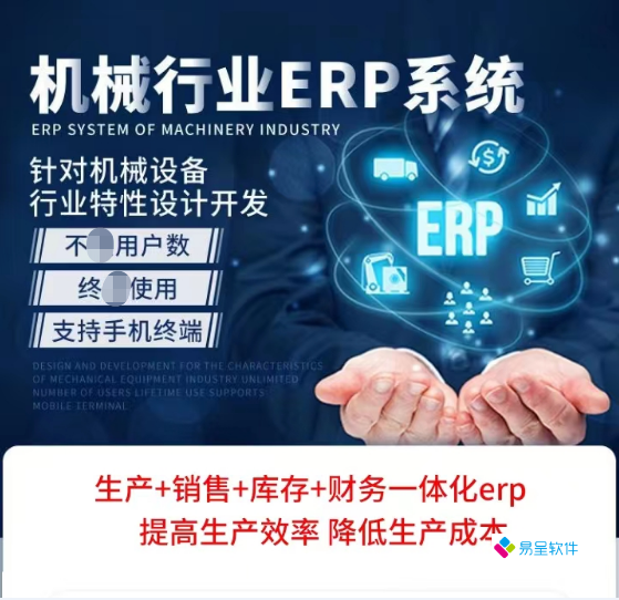 机械行业erp1.png