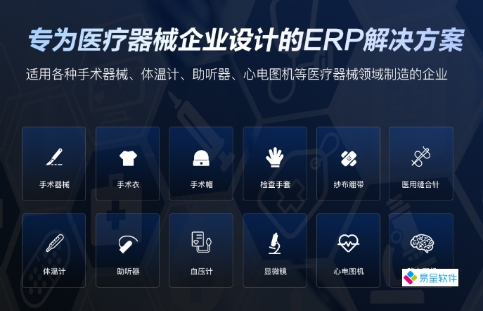 400医疗器械企业erp.png