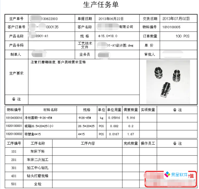 五金生产通知派工单.png