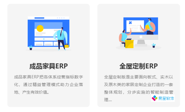 全屋定制家具erp.png